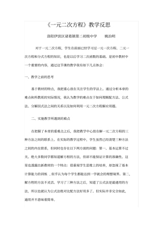 一元二次方程教学反思