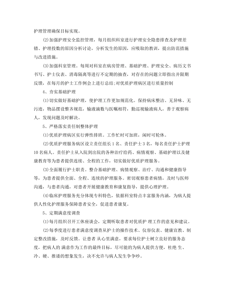 手术室优质护理服务计划报告_第2页