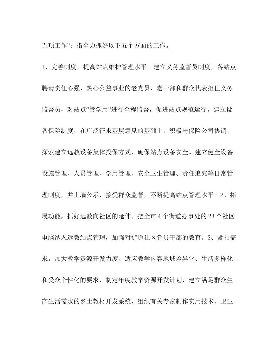 远程教育中心计划教育工作计划_第3页