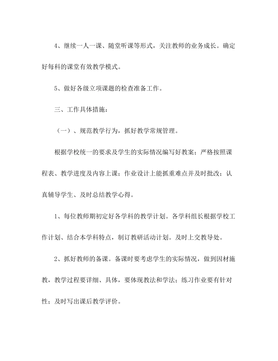 学年度第一学期教导处工作计划_第2页