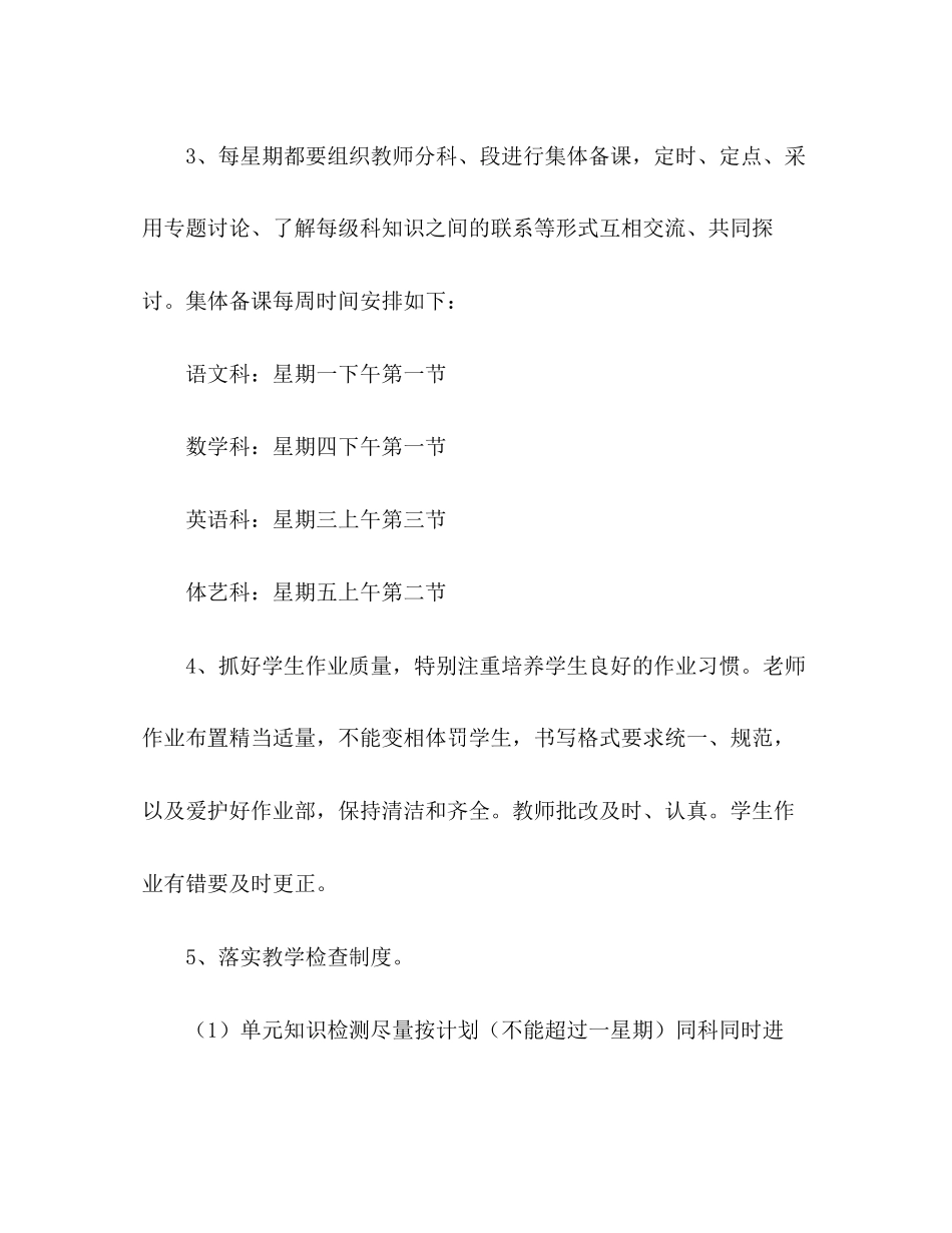 学年度第一学期教导处工作计划_第3页