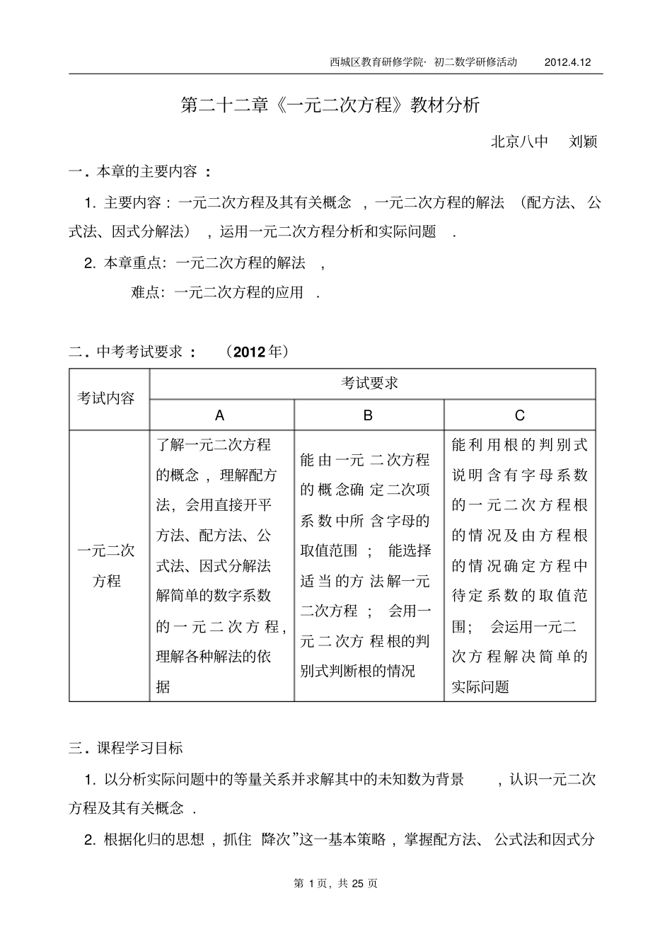 一元二次方程教材讲解_第1页