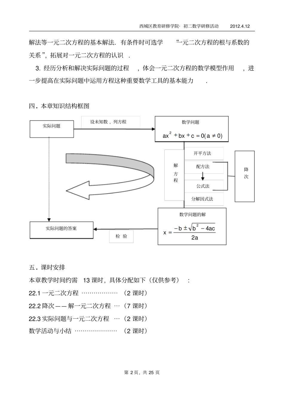 一元二次方程教材讲解_第2页