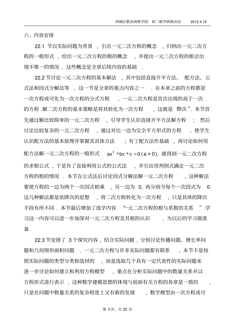 一元二次方程教材讲解_第3页