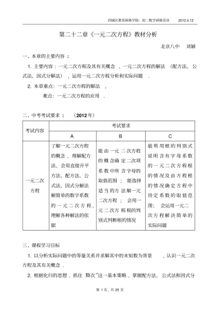 一元二次方程教材讲解
