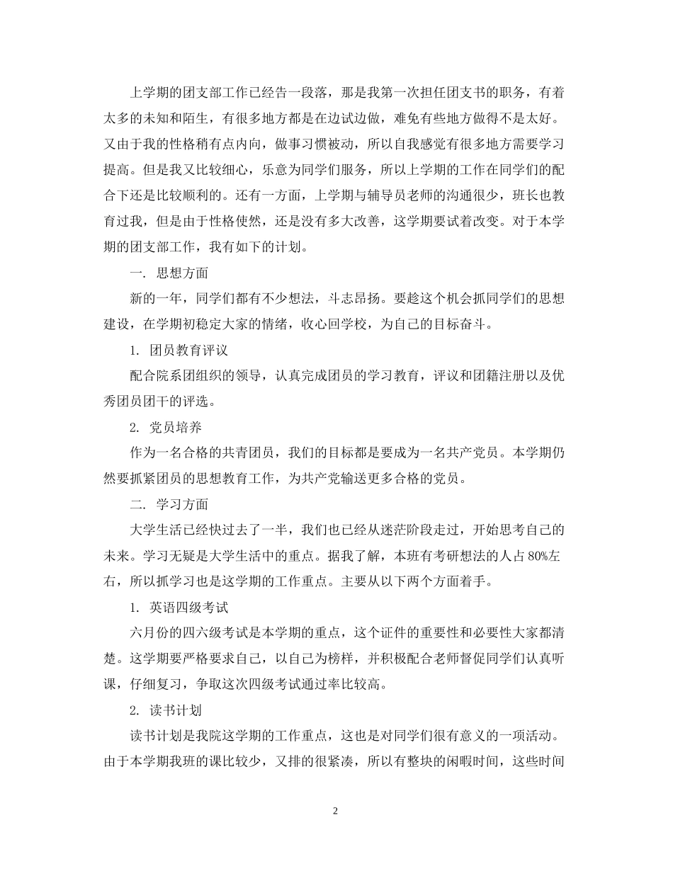 团支部下学期工作计划2_第2页