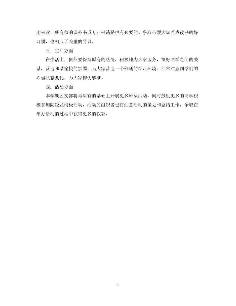 团支部下学期工作计划2_第3页