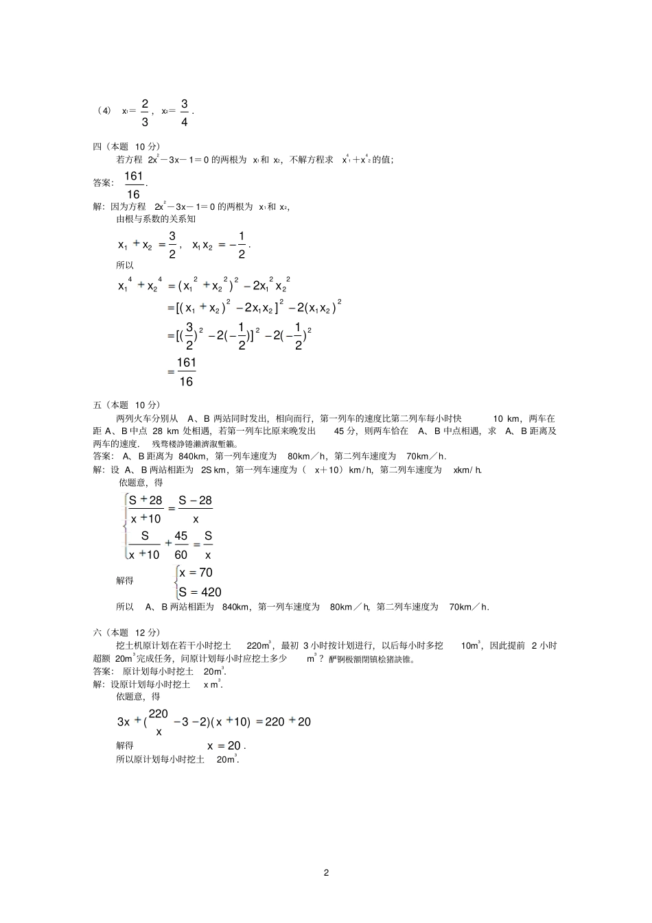 一元二次方程提高测试题附标准答案_第2页