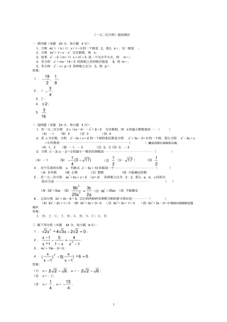 一元二次方程提高测试题附标准答案