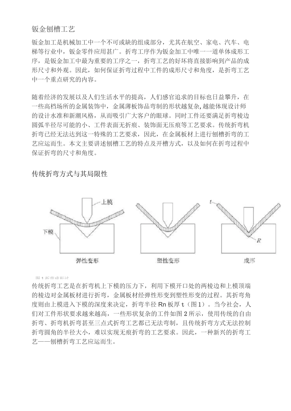 钣金刨槽工艺_第2页