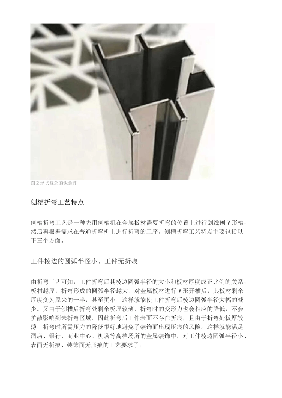 钣金刨槽工艺_第3页