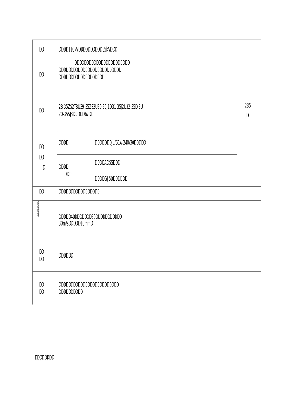 铁塔组立施工方案_第2页