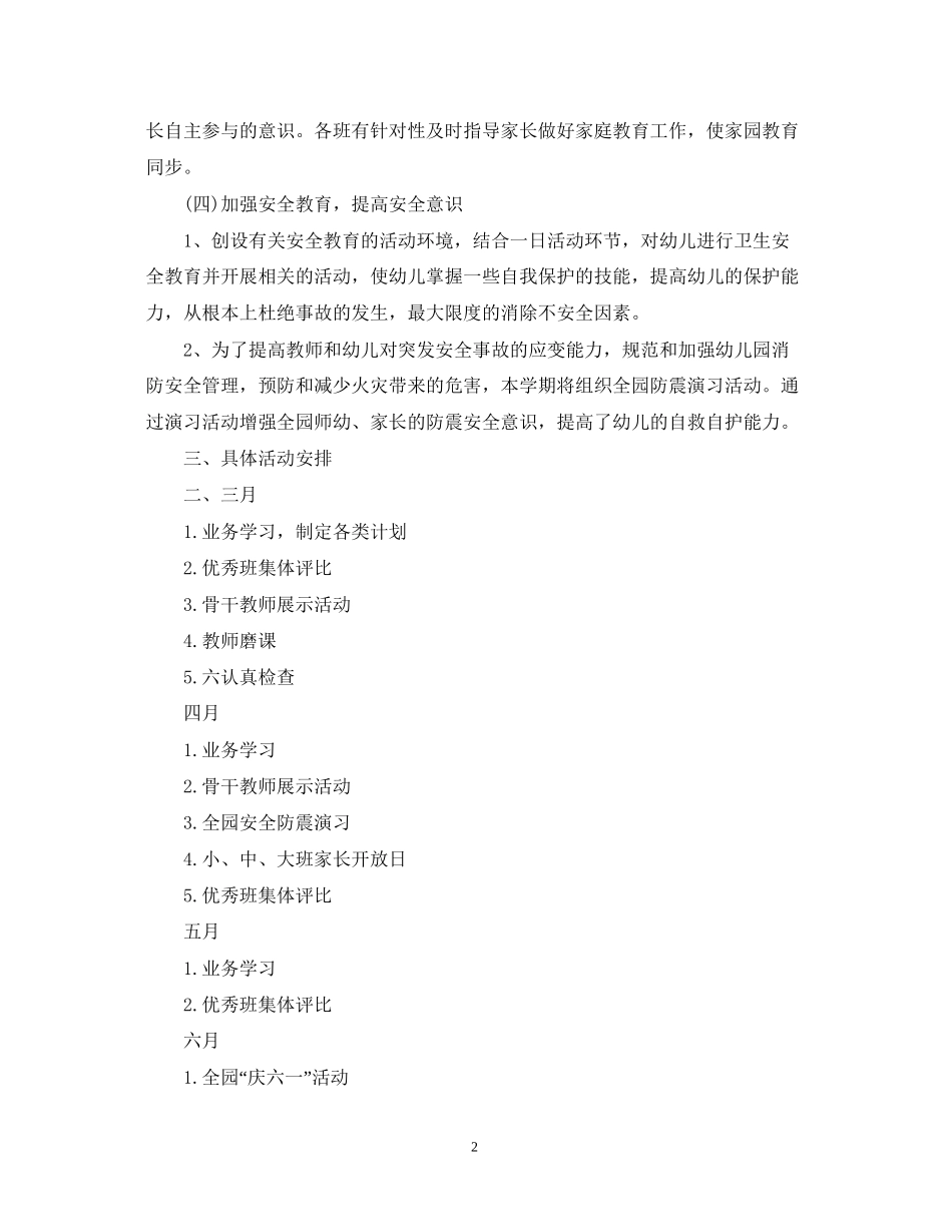 幼儿园教研工作计划2_第2页