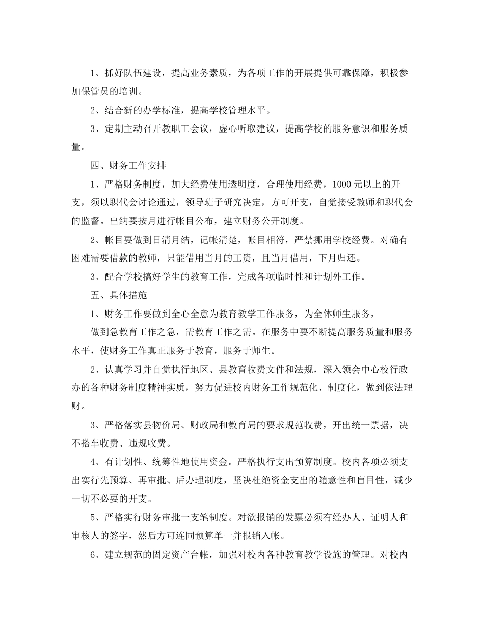 大学财务部工作计划模板_第2页