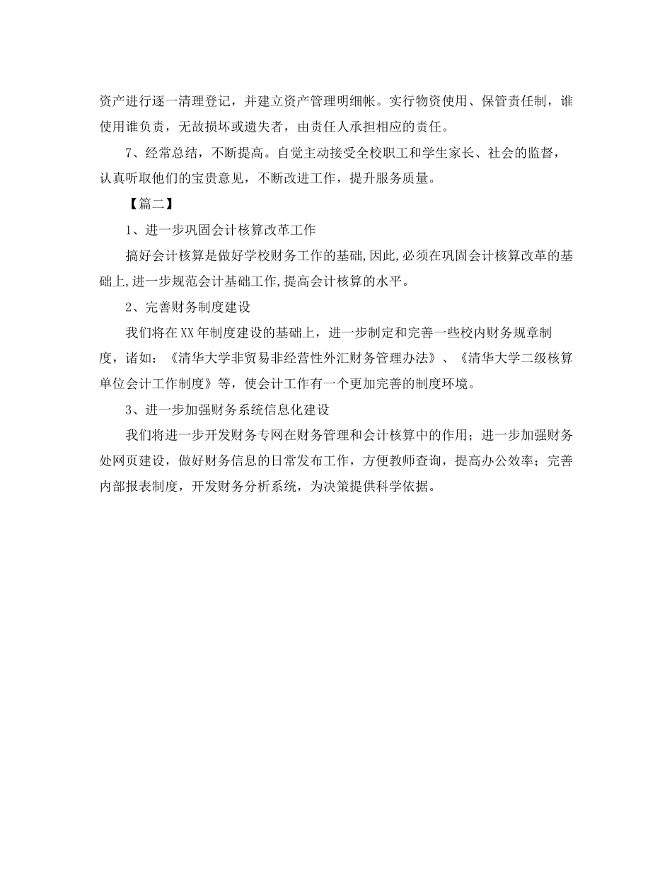 大学财务部工作计划模板_第3页