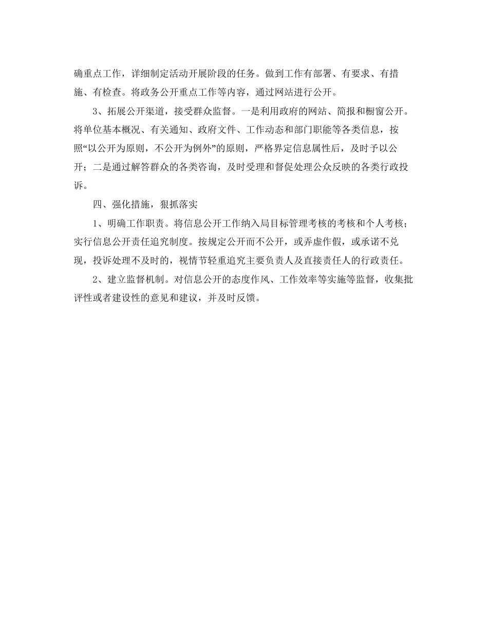 司法局信息公开工作计划_第2页