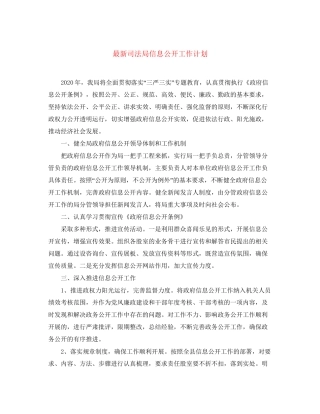 司法局信息公开工作计划