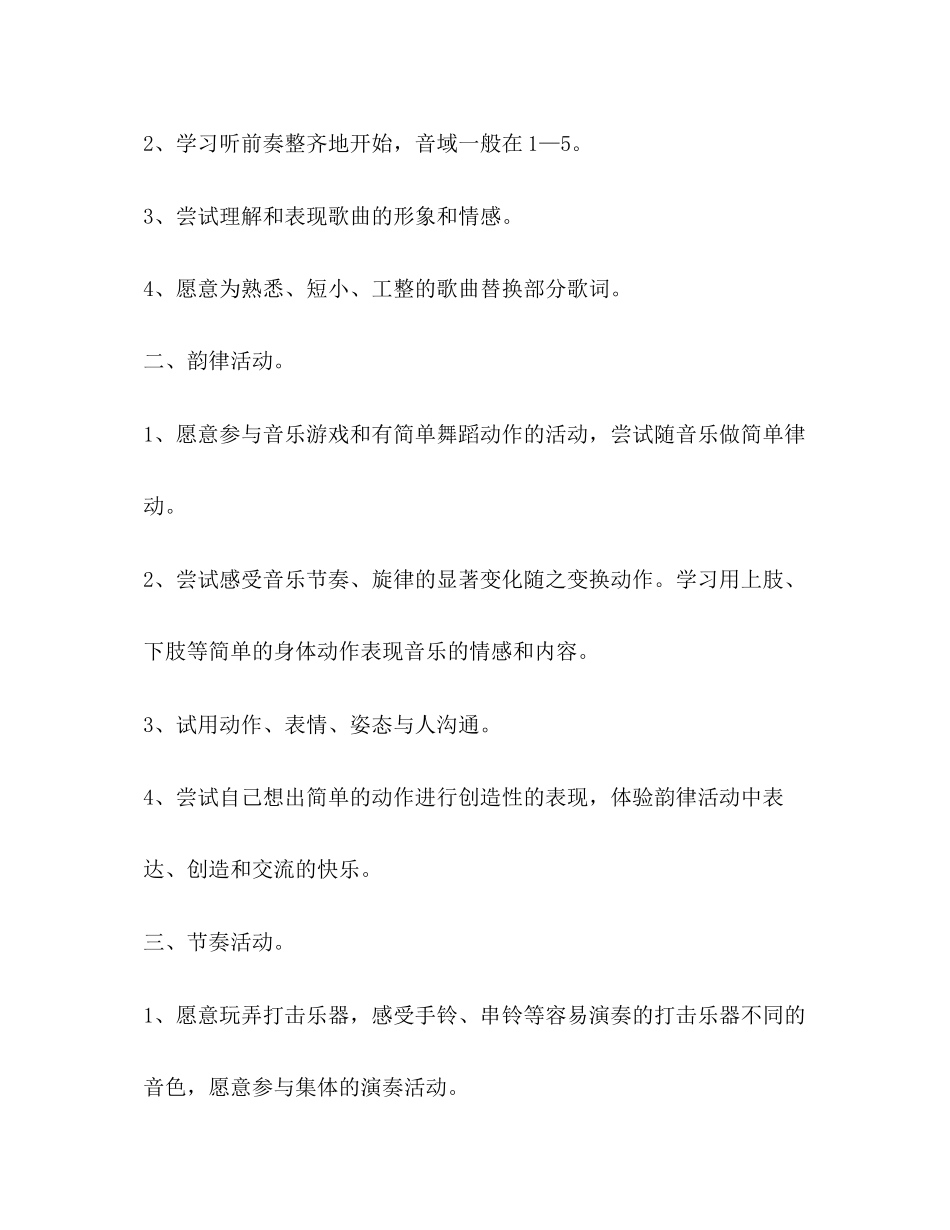 幼儿园音乐教研组工作计划模板_第2页