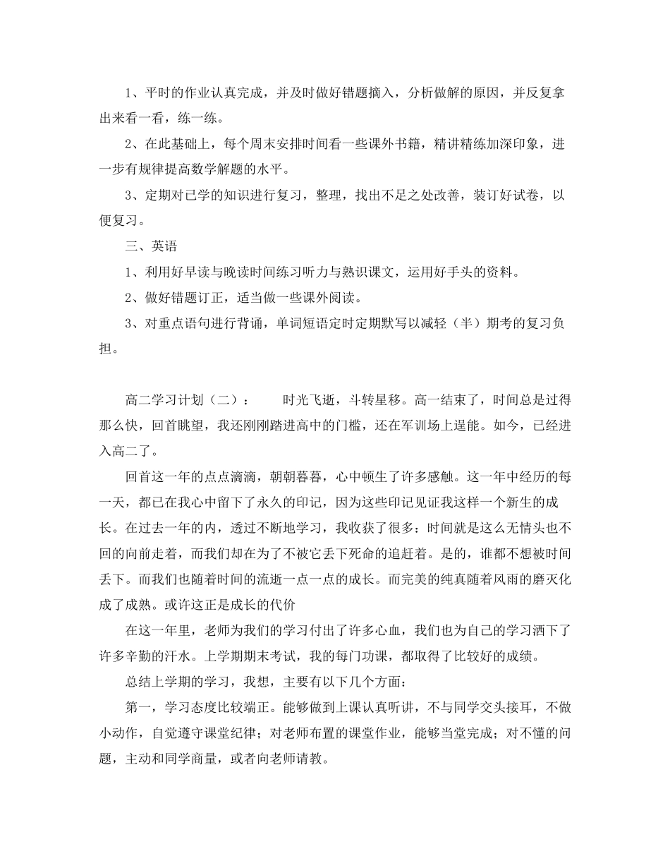 高二学习计划汇总_第2页