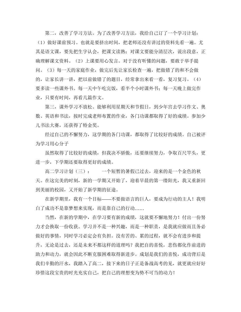 高二学习计划汇总_第3页