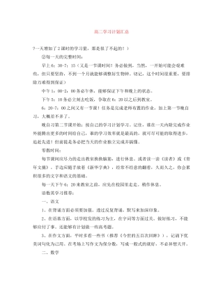 高二学习计划汇总