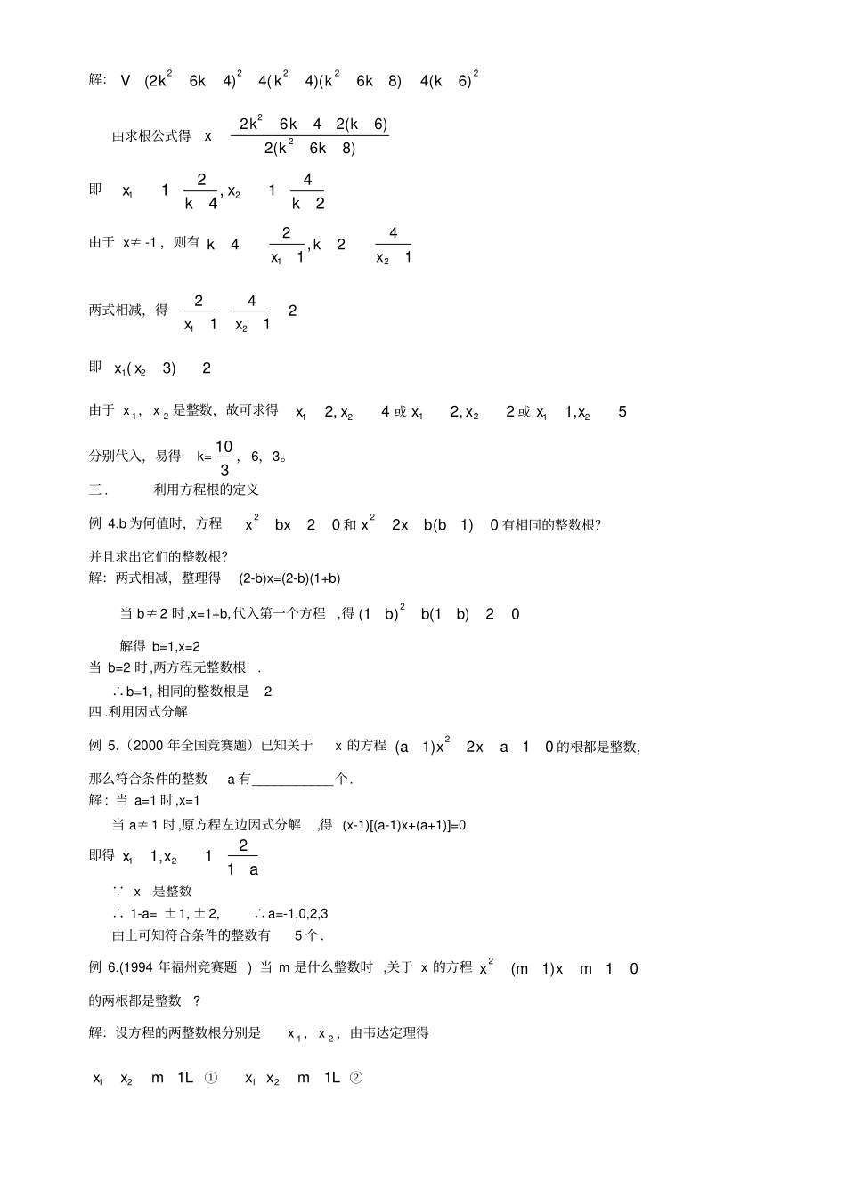 一元二次方程整数根问题的十二种思维_第2页