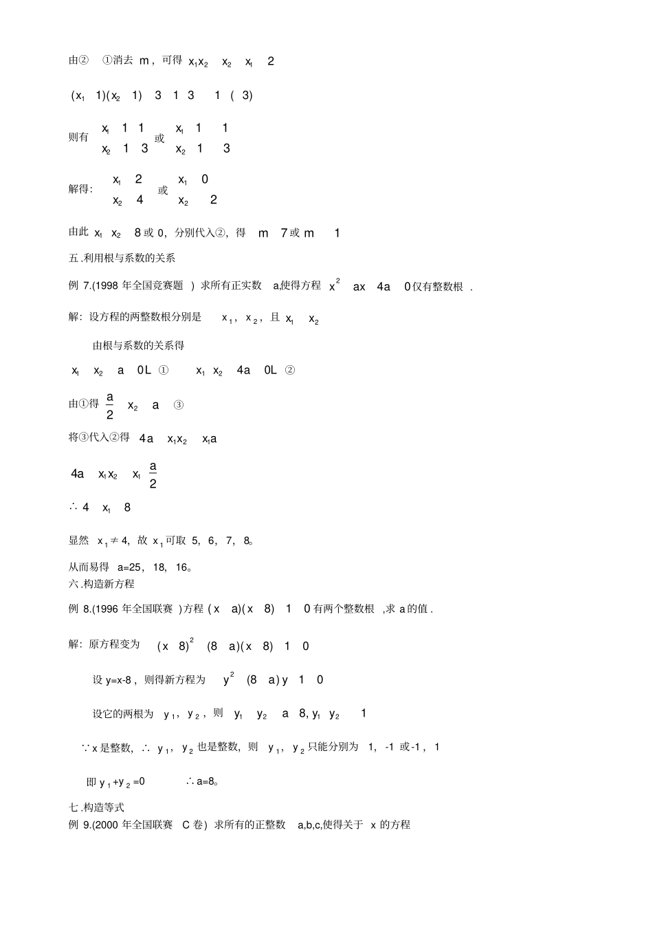 一元二次方程整数根问题的十二种思维_第3页