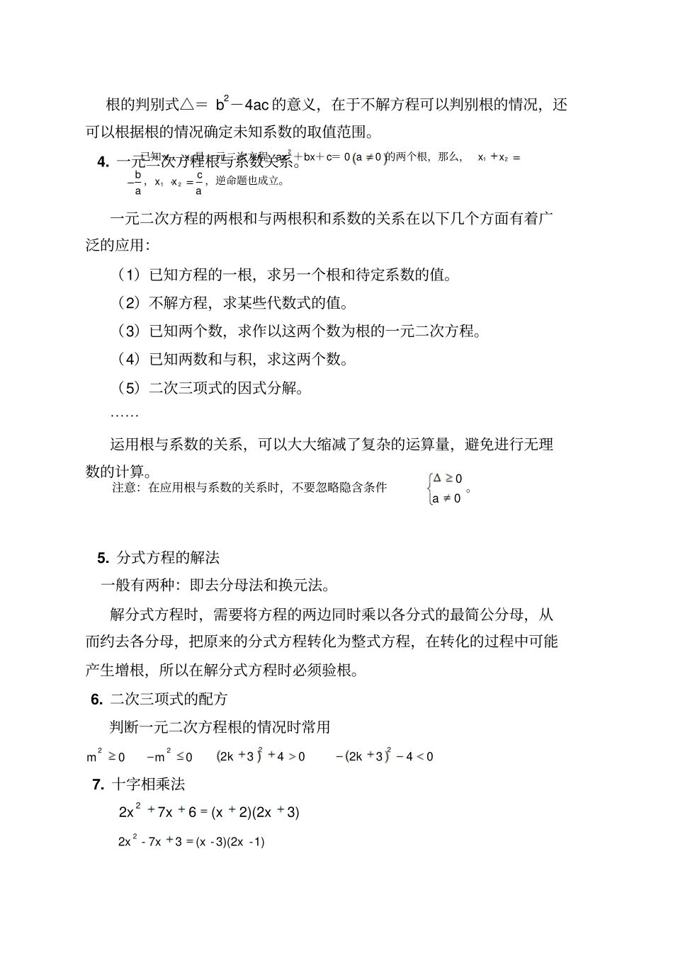 一元二次方程期末复习试题_第2页