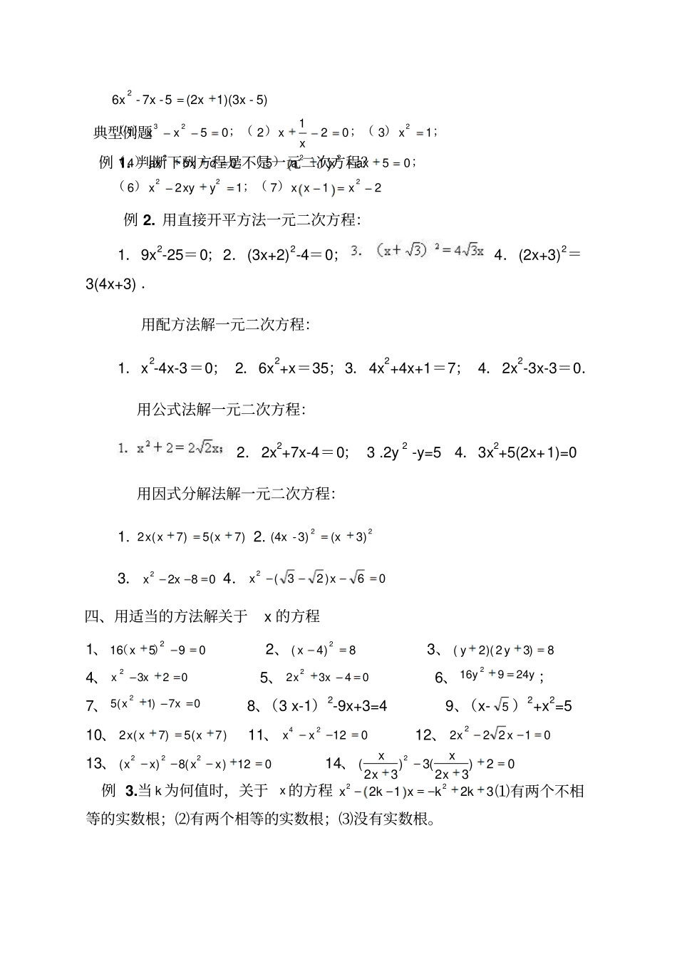 一元二次方程期末复习试题_第3页