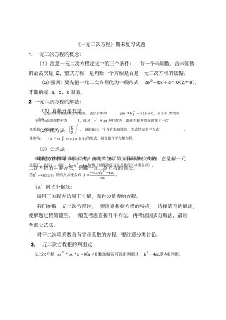 一元二次方程期末复习试题