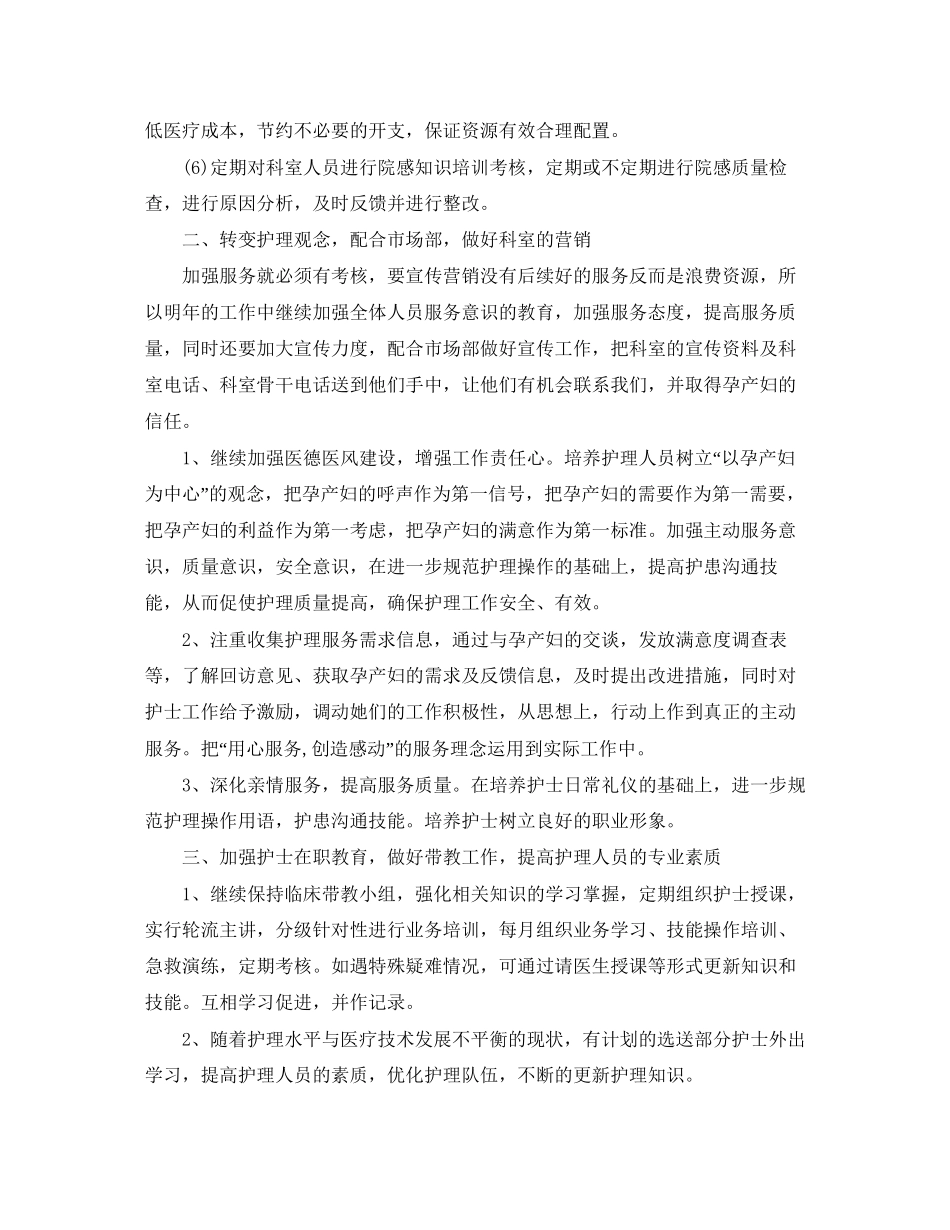 护理工作计划三篇_第2页