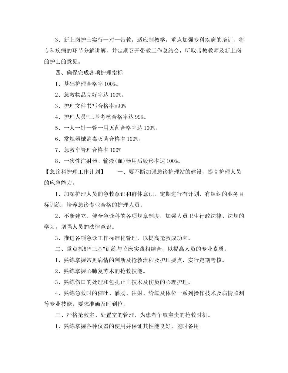 护理工作计划三篇_第3页