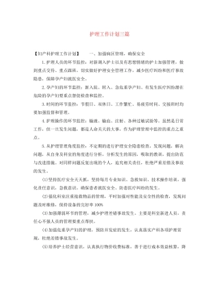 护理工作计划三篇