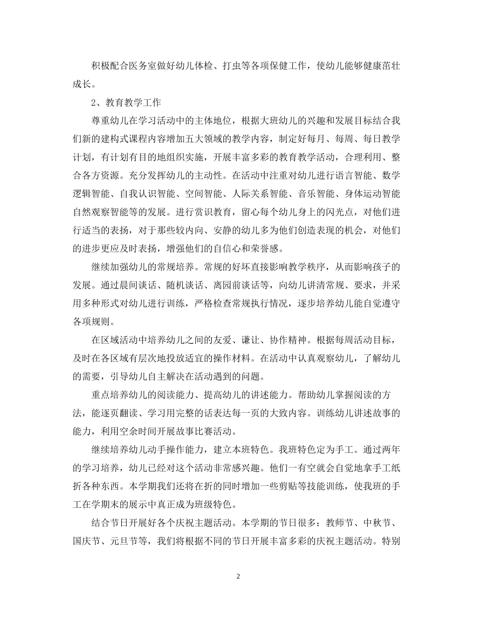 关于幼儿园下半年工作计划_第2页