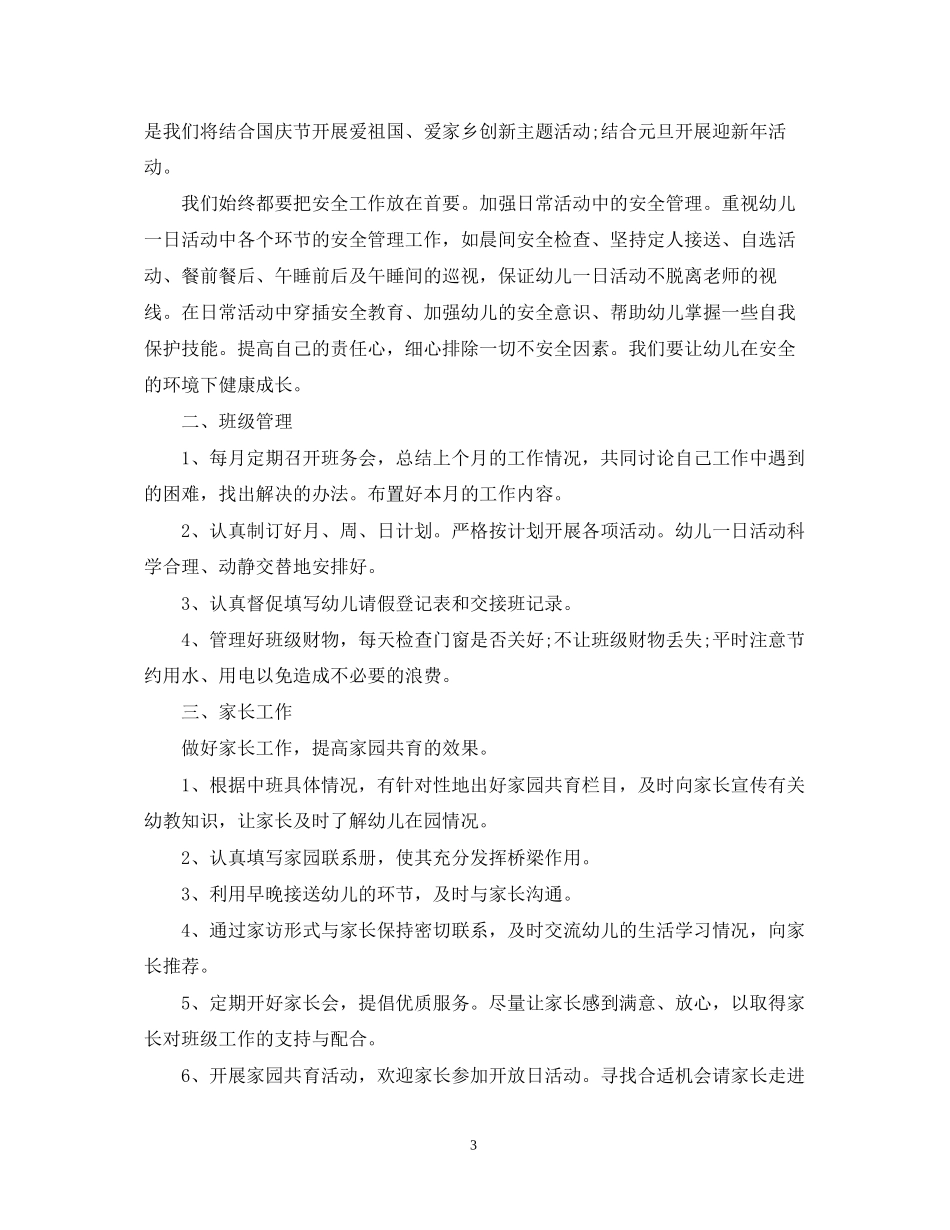关于幼儿园下半年工作计划_第3页