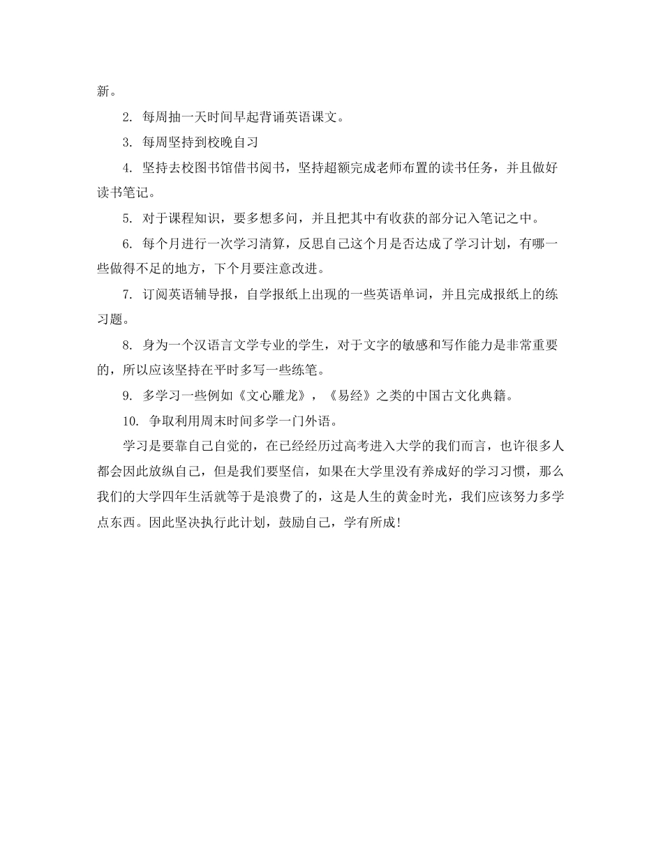 大一学习计划3篇_第3页