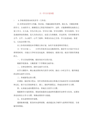 大一学习计划3篇