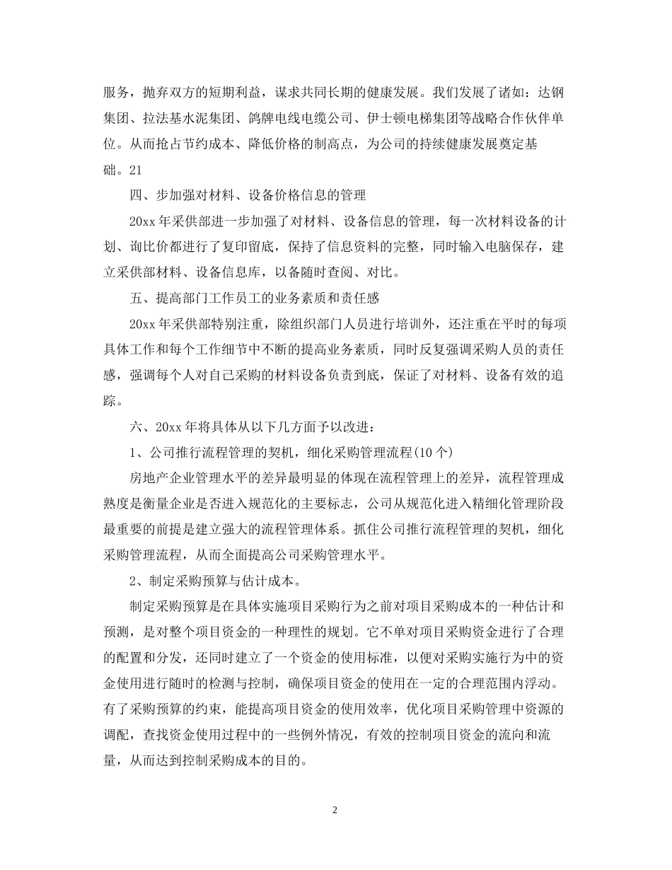 采购部年度工作计划3_第2页
