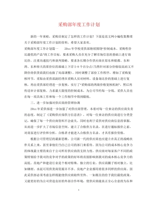 采购部年度工作计划3