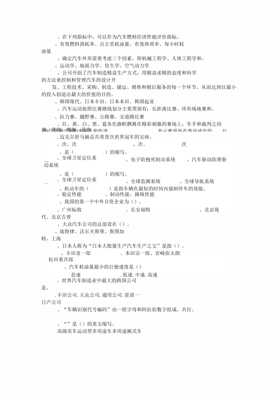 汽车文化复习题_第2页