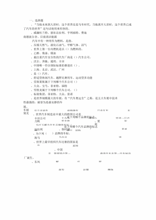 汽车文化复习题