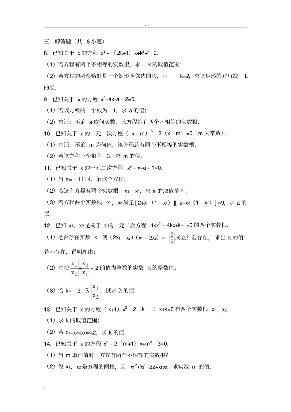 一元二次方程根与系数关系附答案_第2页