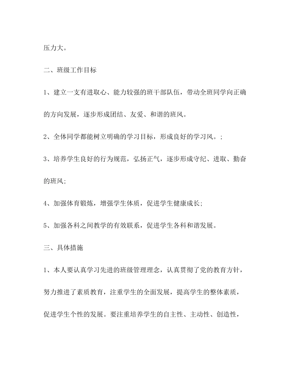 2020年初二秋季学期班主任工作计划_第2页