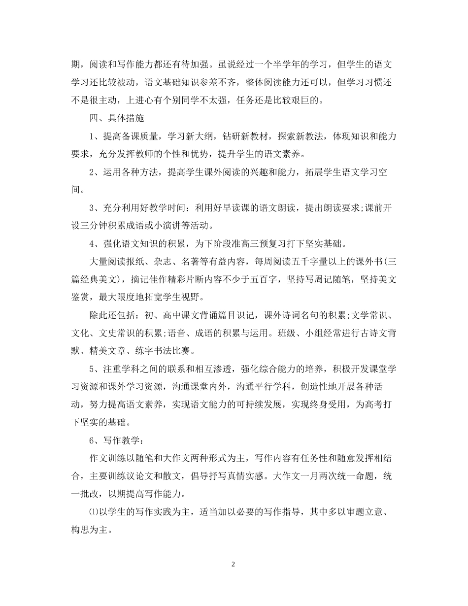 高二语文个人教学计划_第2页