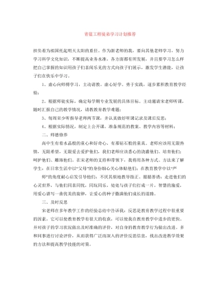 青蓝工程徒弟学习计划推荐