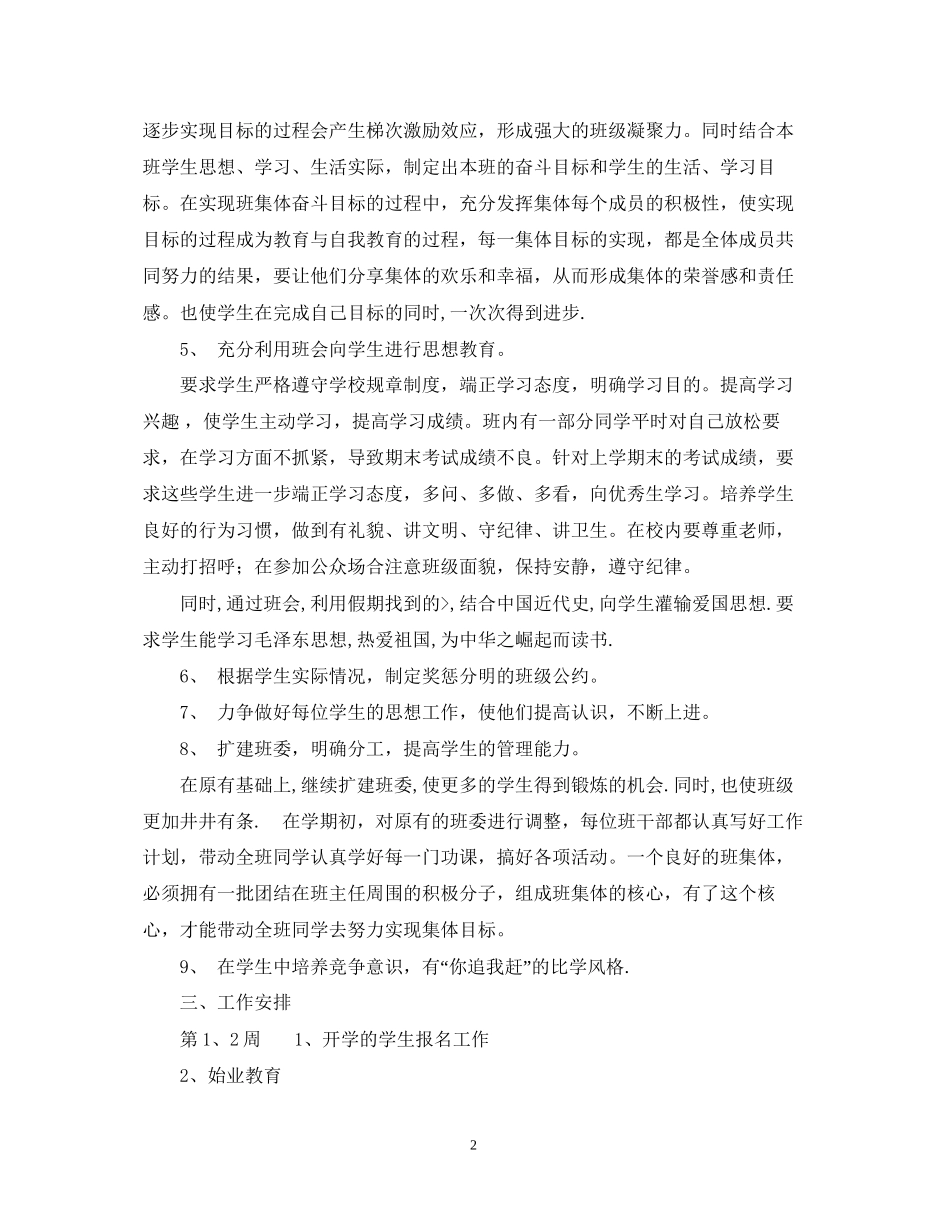学年第一学期五（3）班小学五年级班主任工作计划班级基本情况_第2页