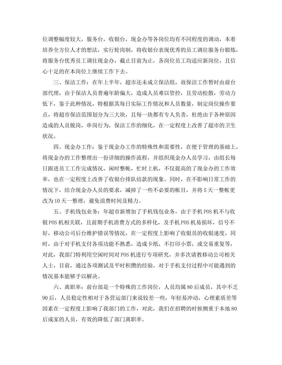 2020年下半年超市员工的工作计划_第2页