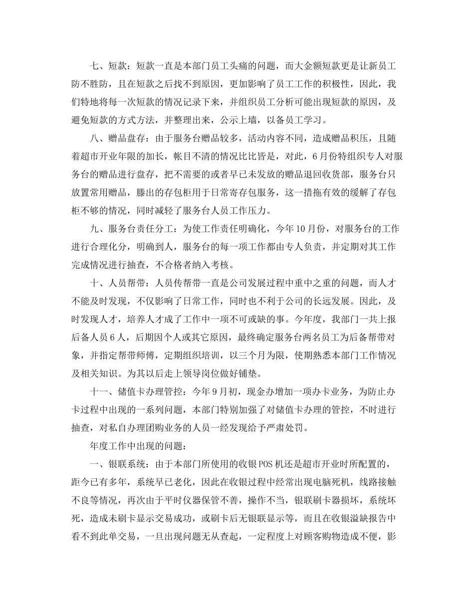 2020年下半年超市员工的工作计划_第3页