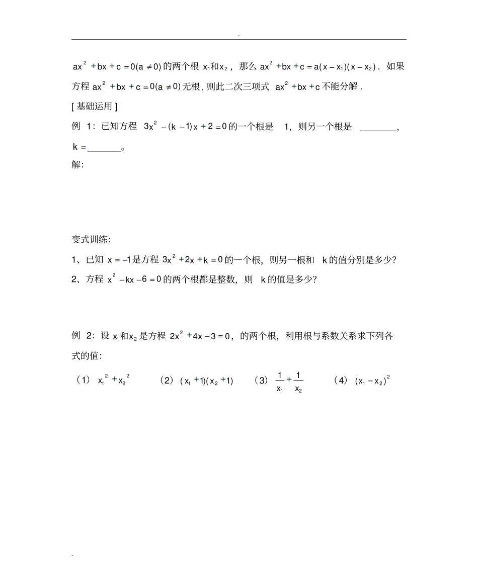 一元二次方程根与系数的关系习题_第2页