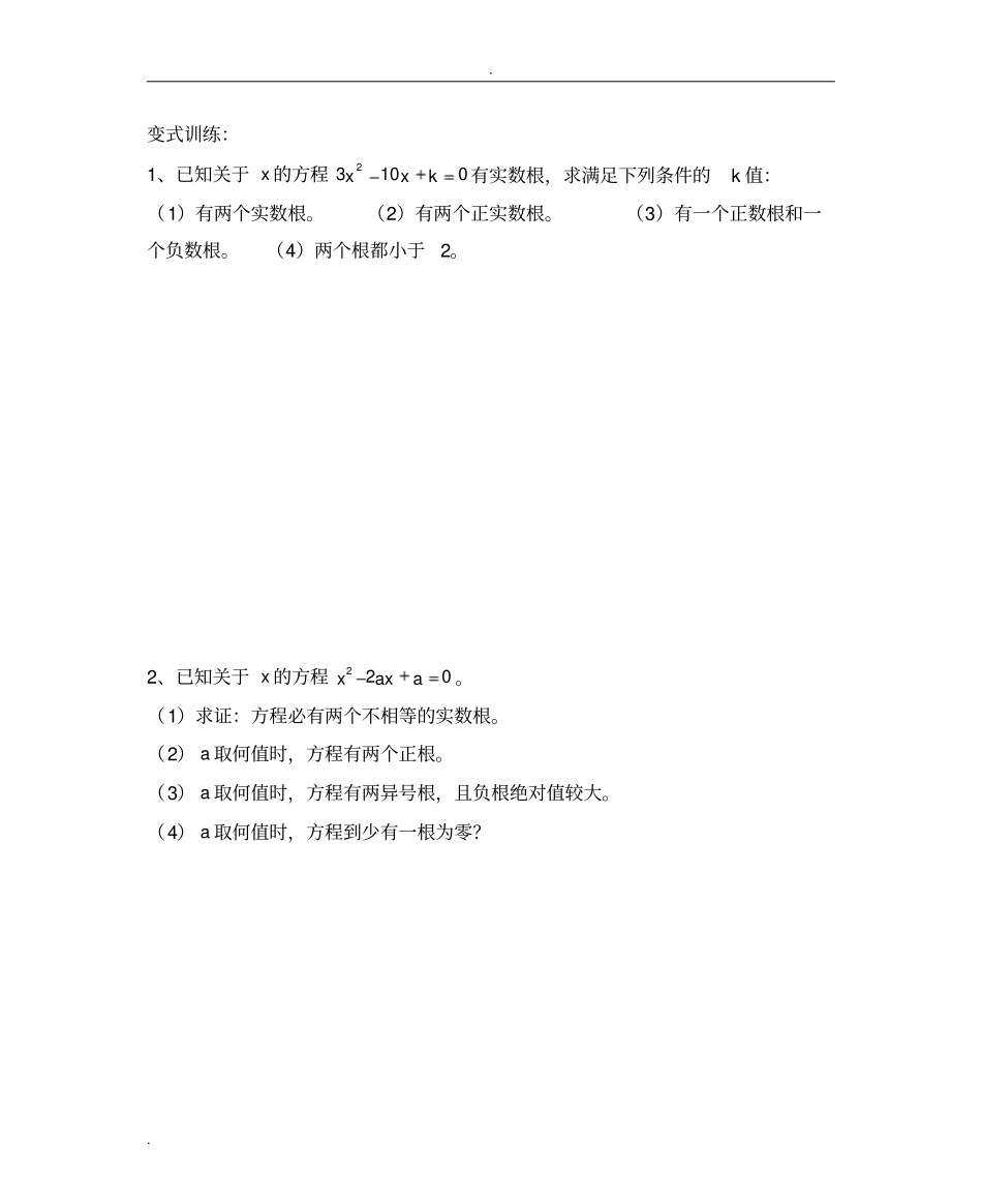 一元二次方程根与系数的关系习题_第3页